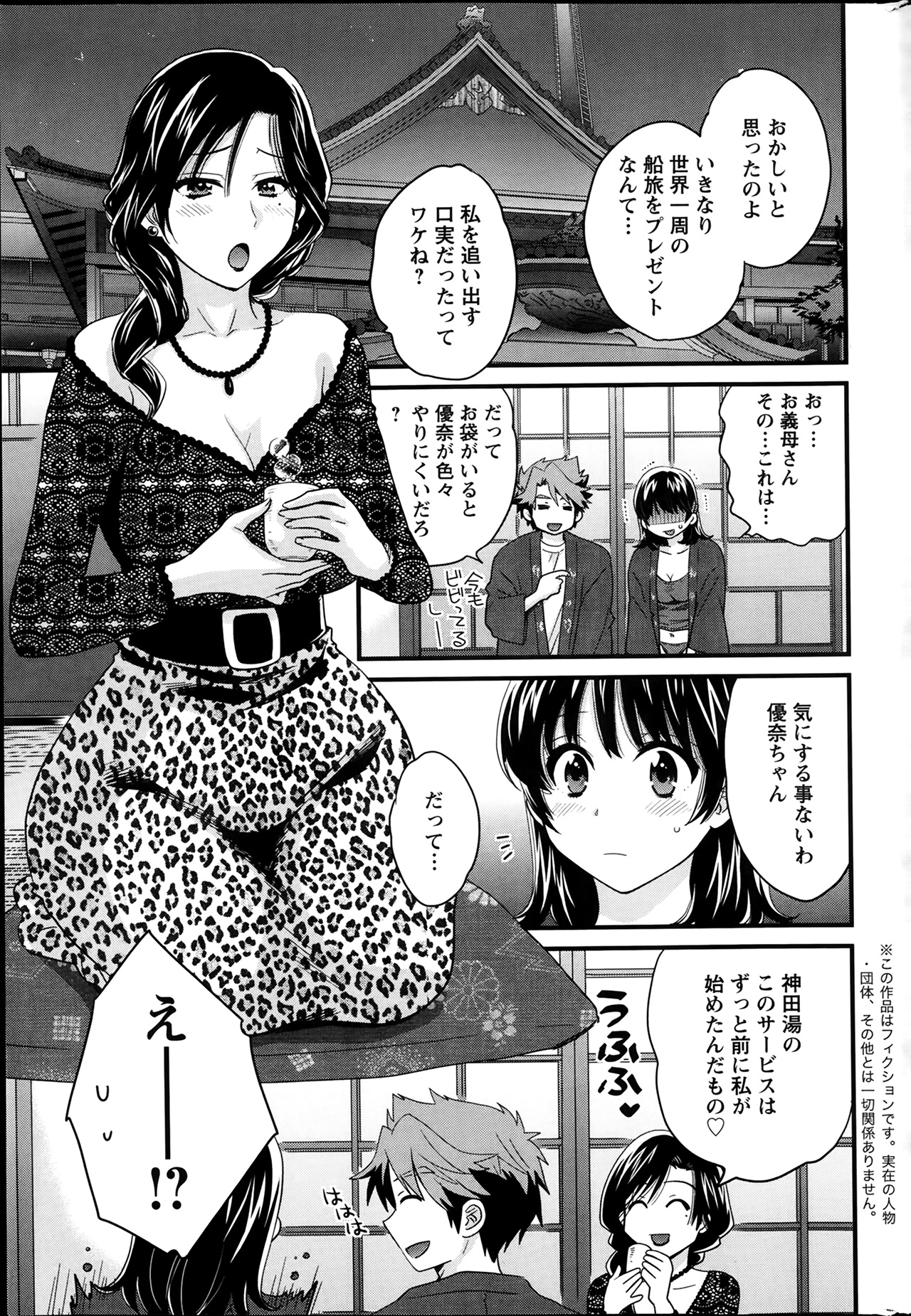[ポン貴花田] にーづまお背中流します 第1-12話