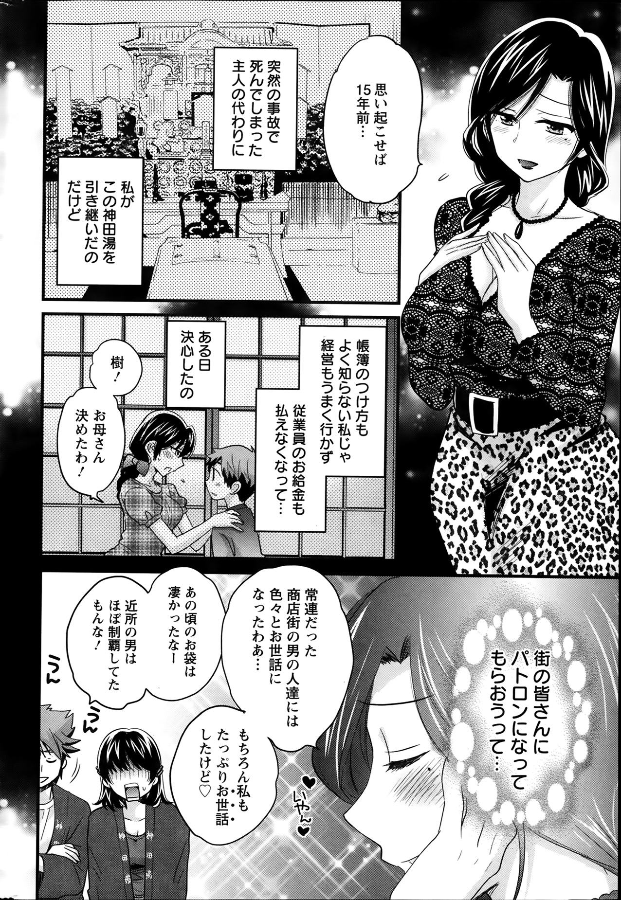 [ポン貴花田] にーづまお背中流します 第1-12話