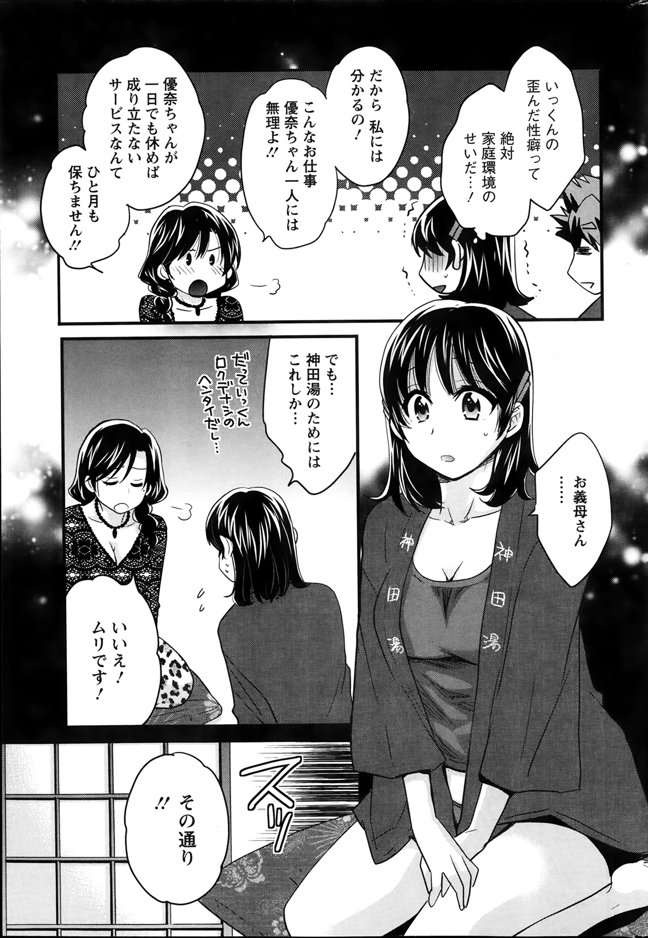 [ポン貴花田] にーづまお背中流します 第1-12話
