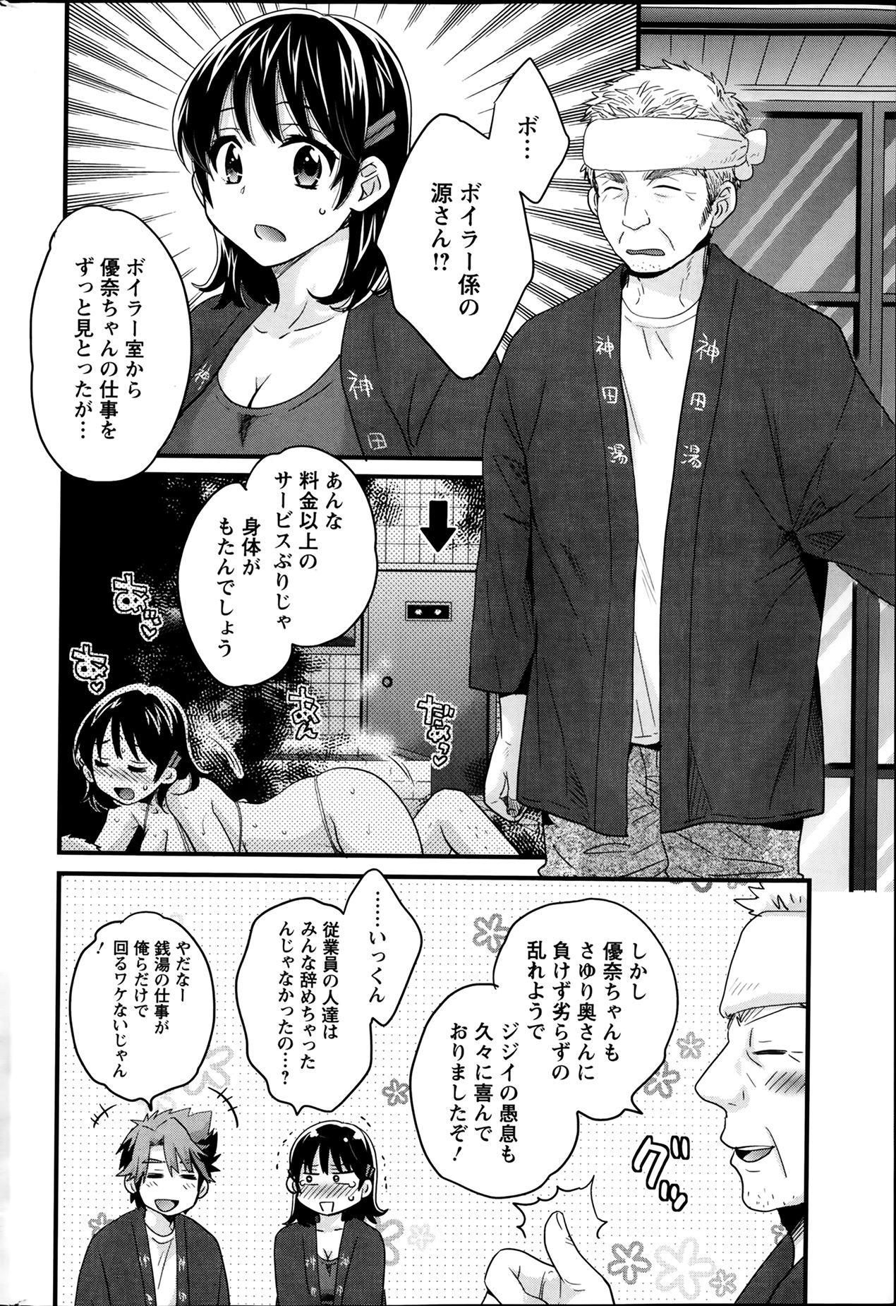 [ポン貴花田] にーづまお背中流します 第1-12話