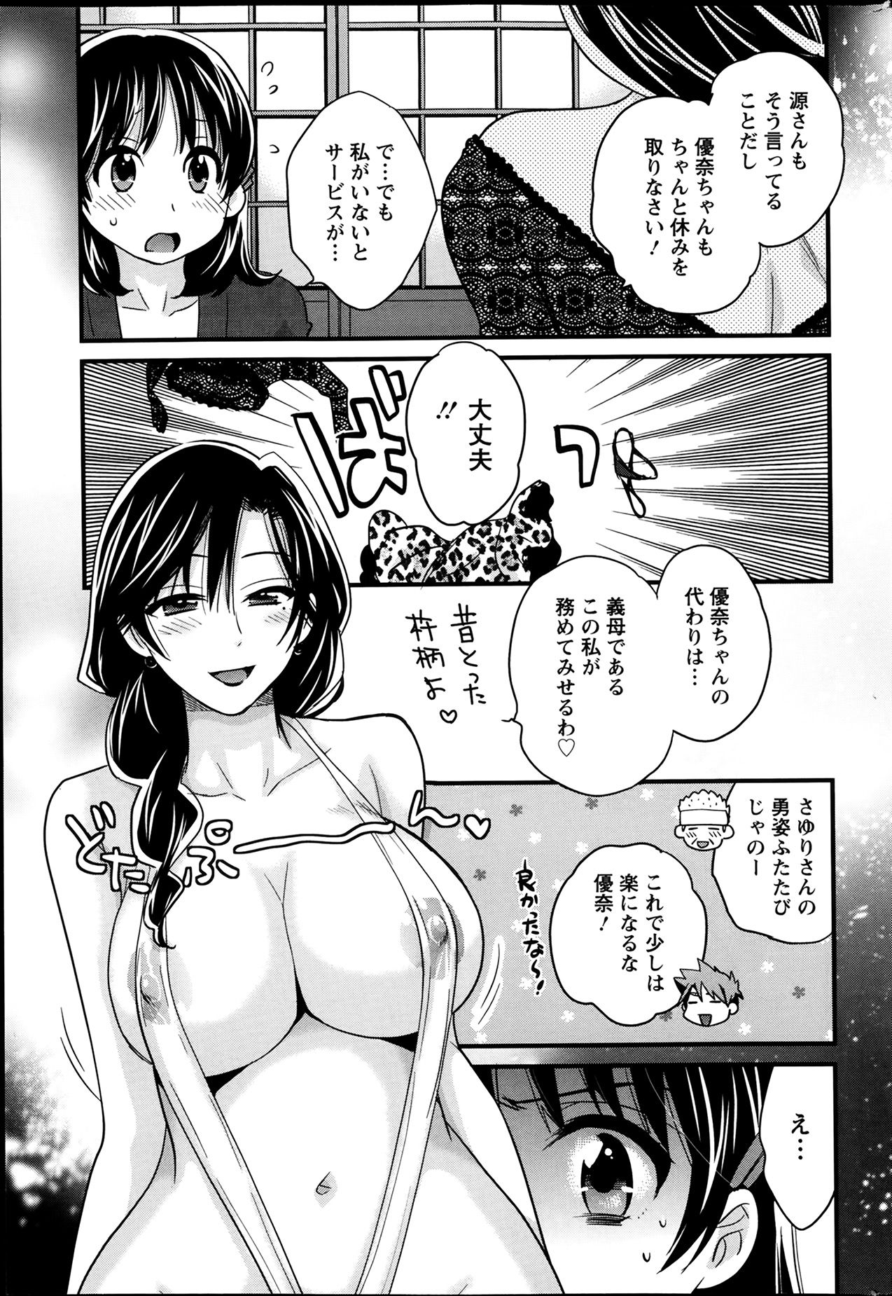 [ポン貴花田] にーづまお背中流します 第1-12話