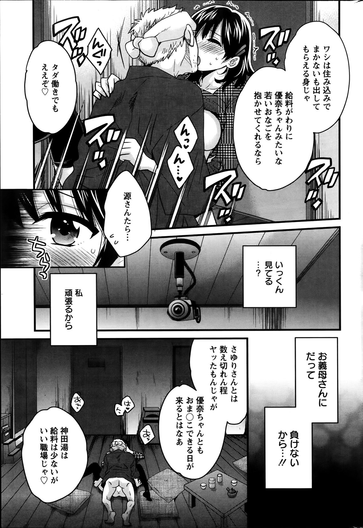 [ポン貴花田] にーづまお背中流します 第1-12話