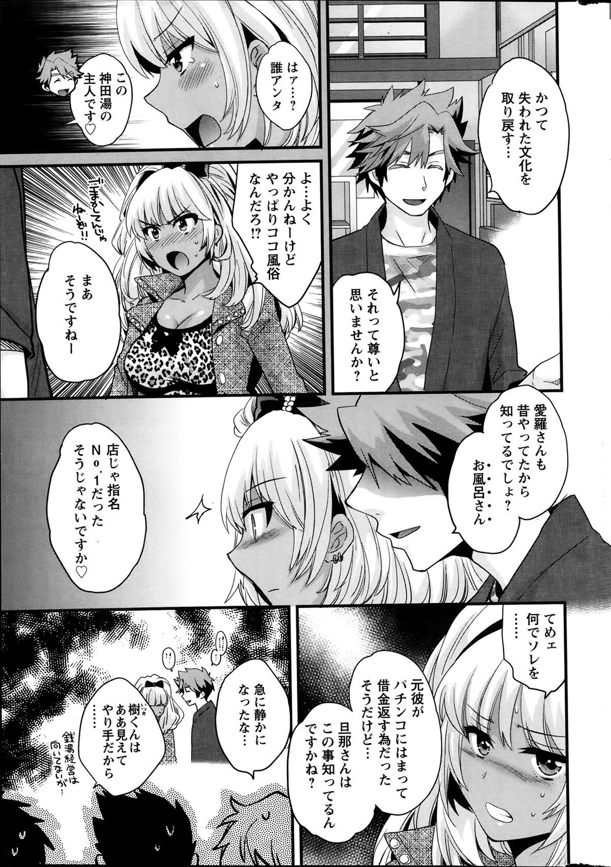 [ポン貴花田] にーづまお背中流します 第1-12話