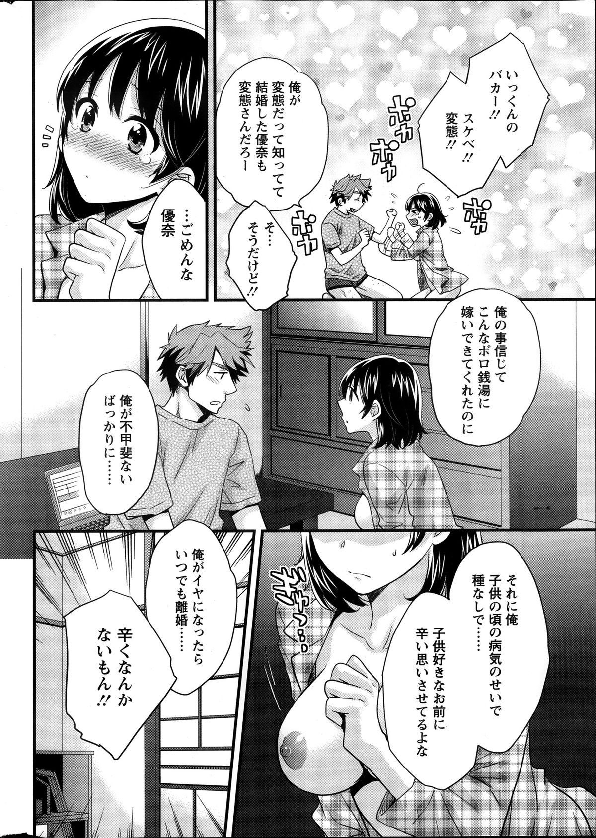 [ポン貴花田] にーづまお背中流します 第1-12話