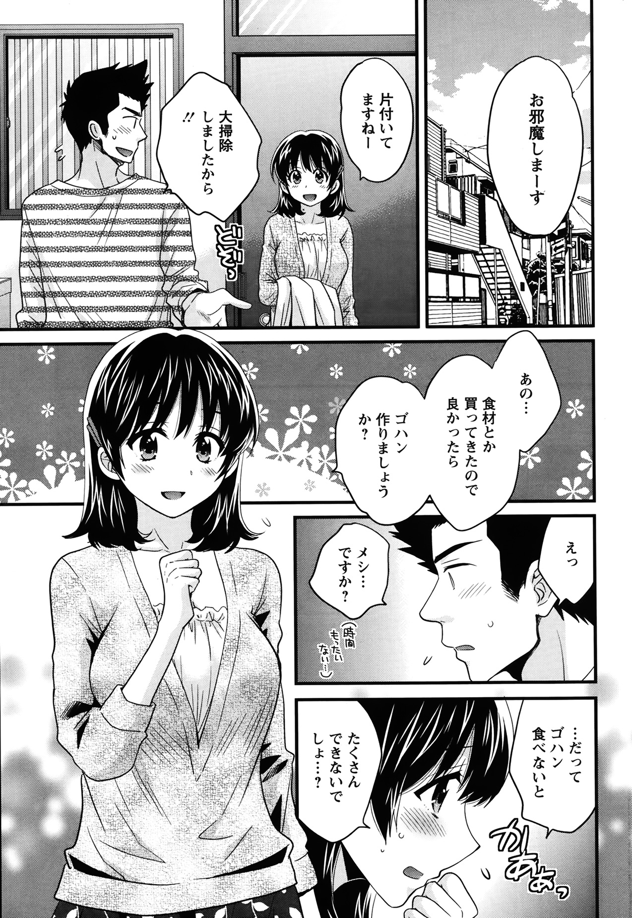 [ポン貴花田] にーづまお背中流します 第1-12話