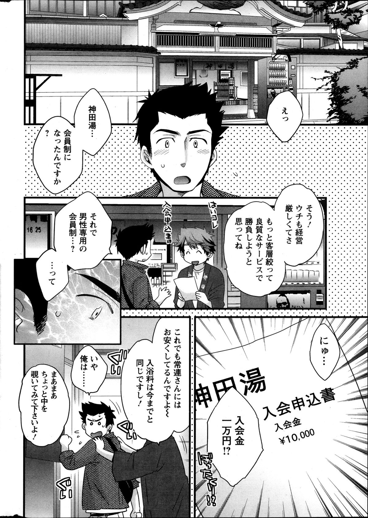 [ポン貴花田] にーづまお背中流します 第1-12話