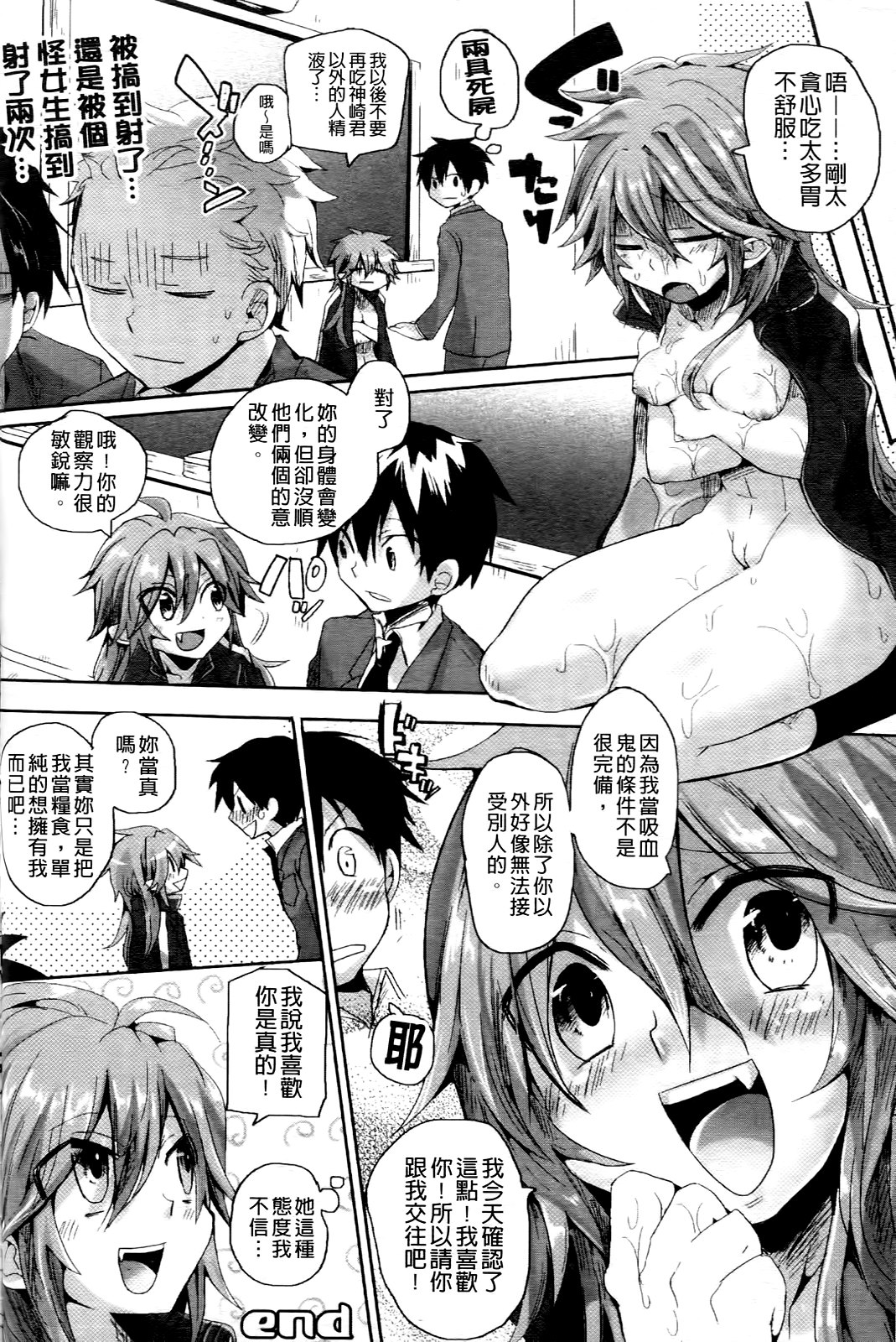 [ドウモウ] いただきっ！セーエキ♥ [中国翻訳]