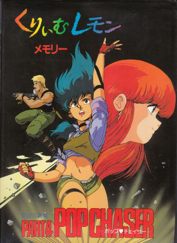 くりぃむレモンメモリーPART 4 POP CHASER くりぃむレモンメモリーPART 4 POP CHASER