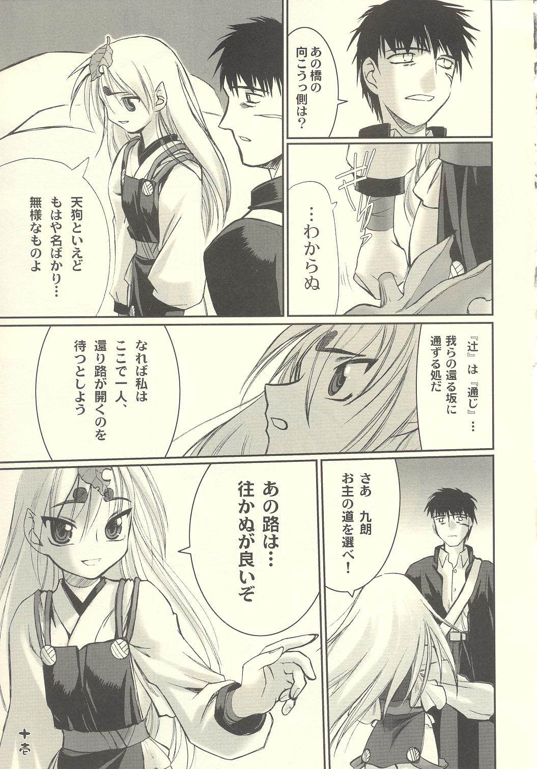 [トラツグミ (中村哲也)] 辻の天狗 (腐り姫)