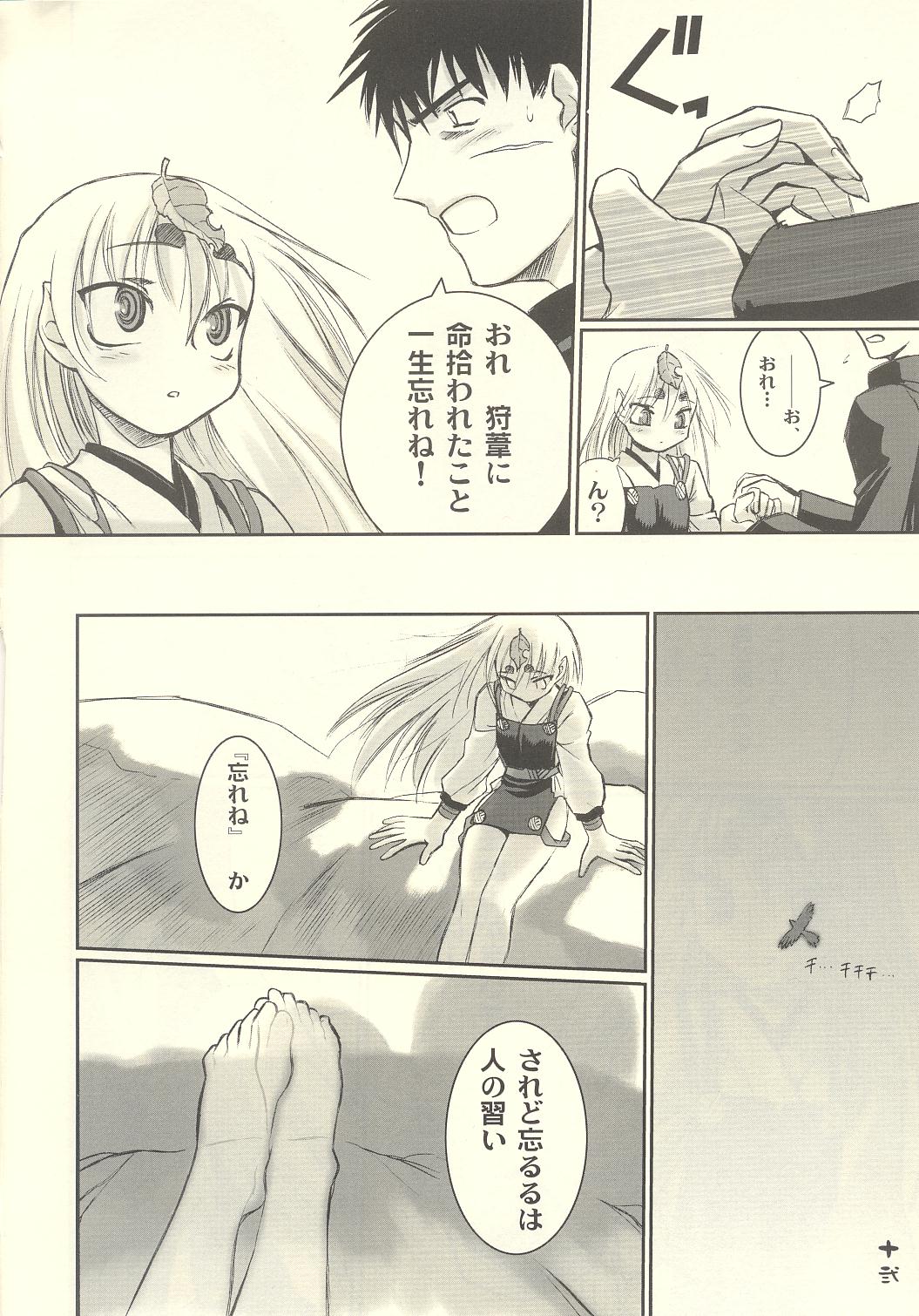 [トラツグミ (中村哲也)] 辻の天狗 (腐り姫)