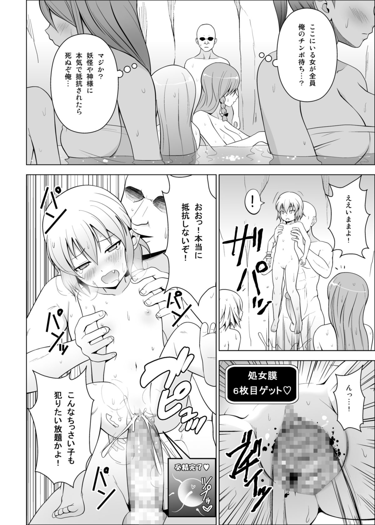 [Circle Eden (ヂイスケ)] ドピュッ！ 丸ごと妊娠・処女だらけの混浴温泉 (東方Project) [DL版]