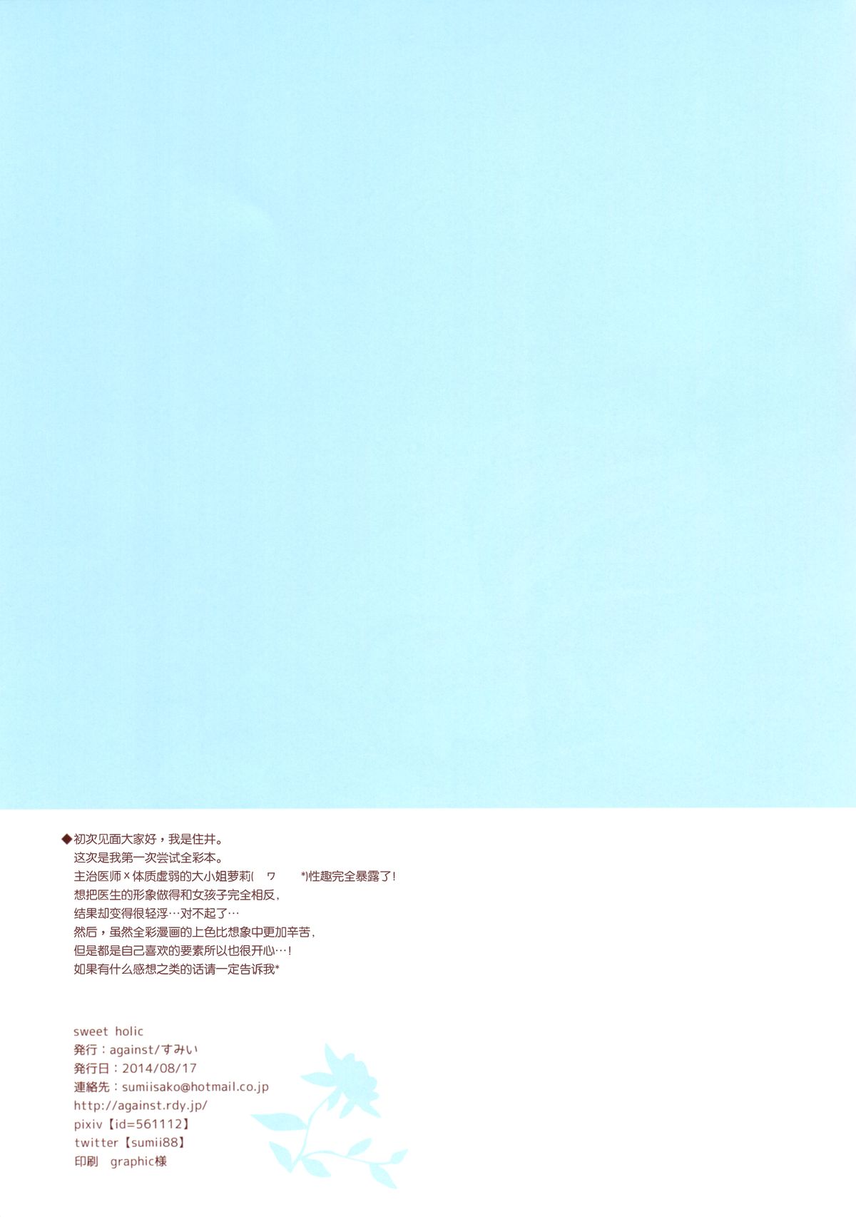 (C86) [against (すみい)] sweet holic [中国翻訳]