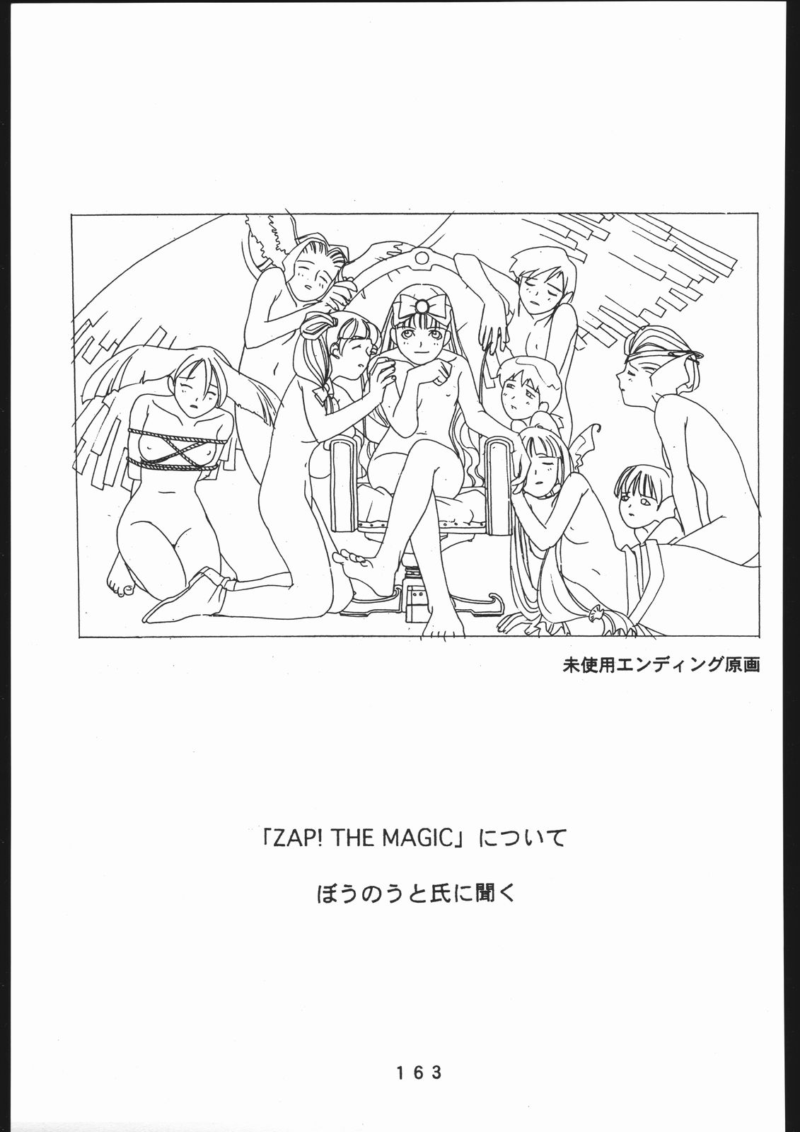 (一般画集) [TOPCAT] 書籍 [ぼうのうと 原画集 サークルぼうのうと] ZAP! THE MAGIC 原画集