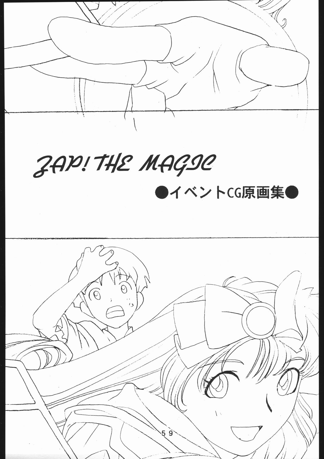 (一般画集) [TOPCAT] 書籍 [ぼうのうと 原画集 サークルぼうのうと] ZAP! THE MAGIC 原画集