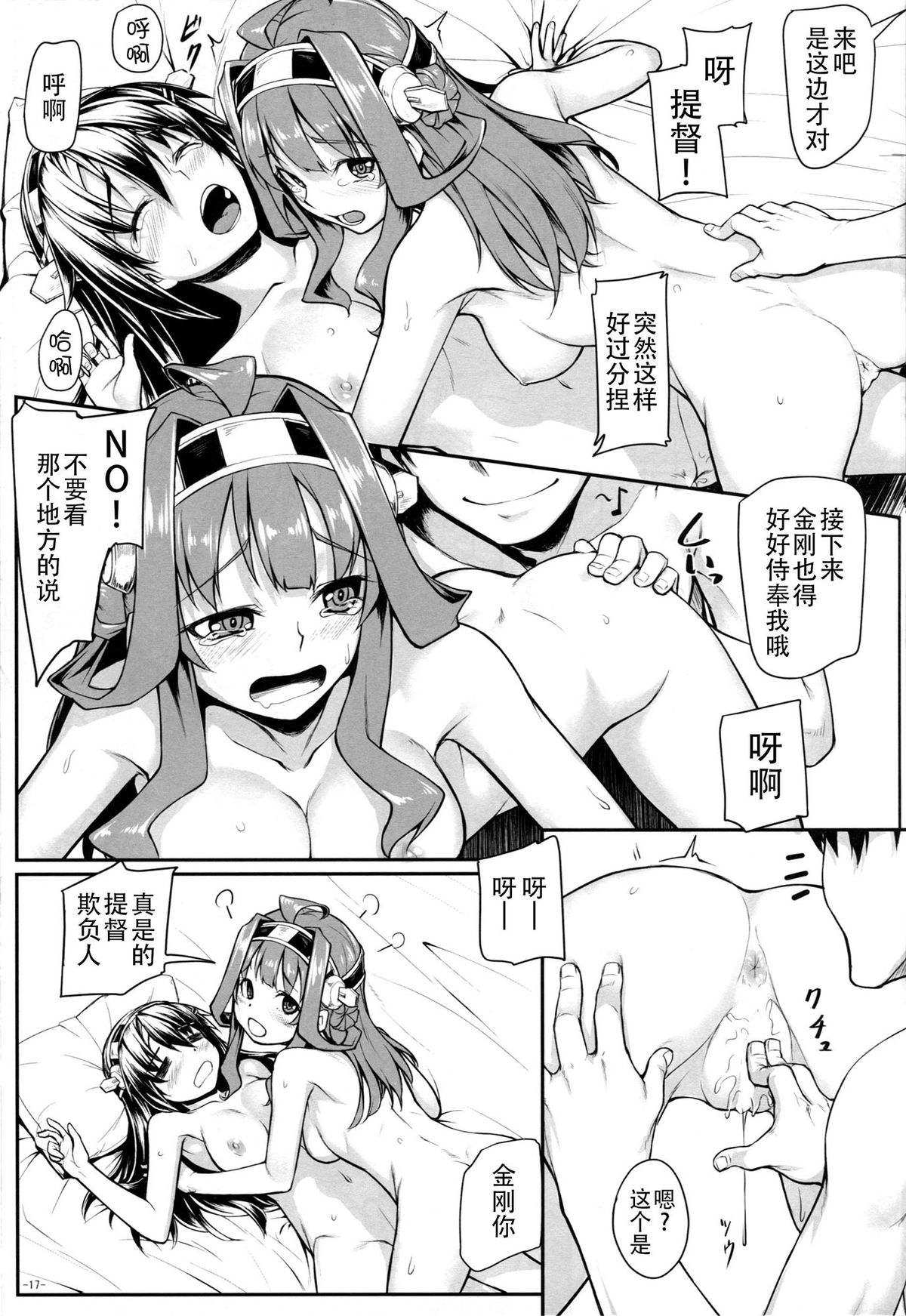 (C85) [エリア14 (かせい)] バーニン Love シスターズ (艦隊これくしょん -艦これ-) [中国翻訳]