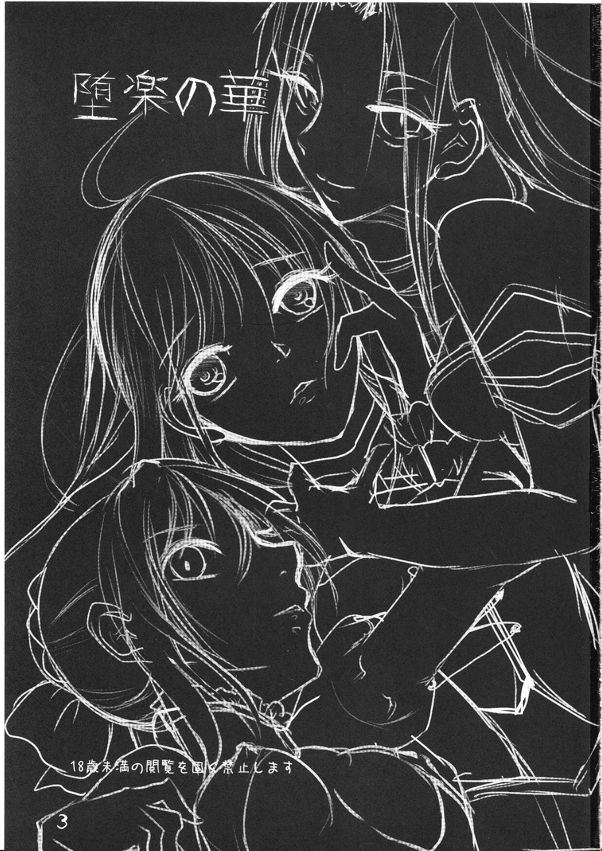 (C83) [ぐみんちゅ (よるとり)] 堕楽の華 (Fate/Zero)