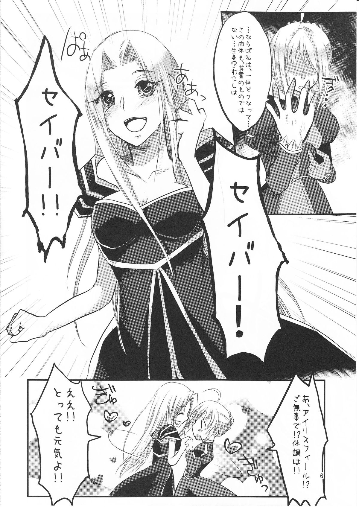 (C83) [ぐみんちゅ (よるとり)] 堕楽の華 (Fate/Zero)