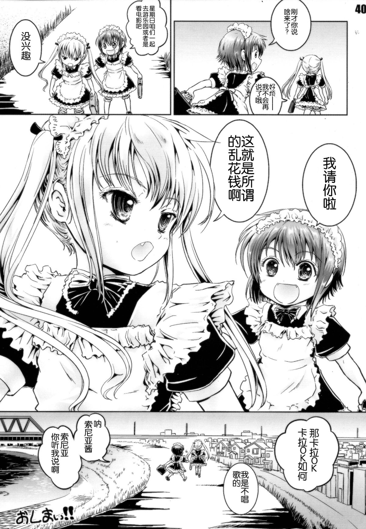 (C85) [しあわせまんじゅう (しあわせ1500)] キルミーイェイ!イェイ!! (キルミーベイベー) [中国翻訳]