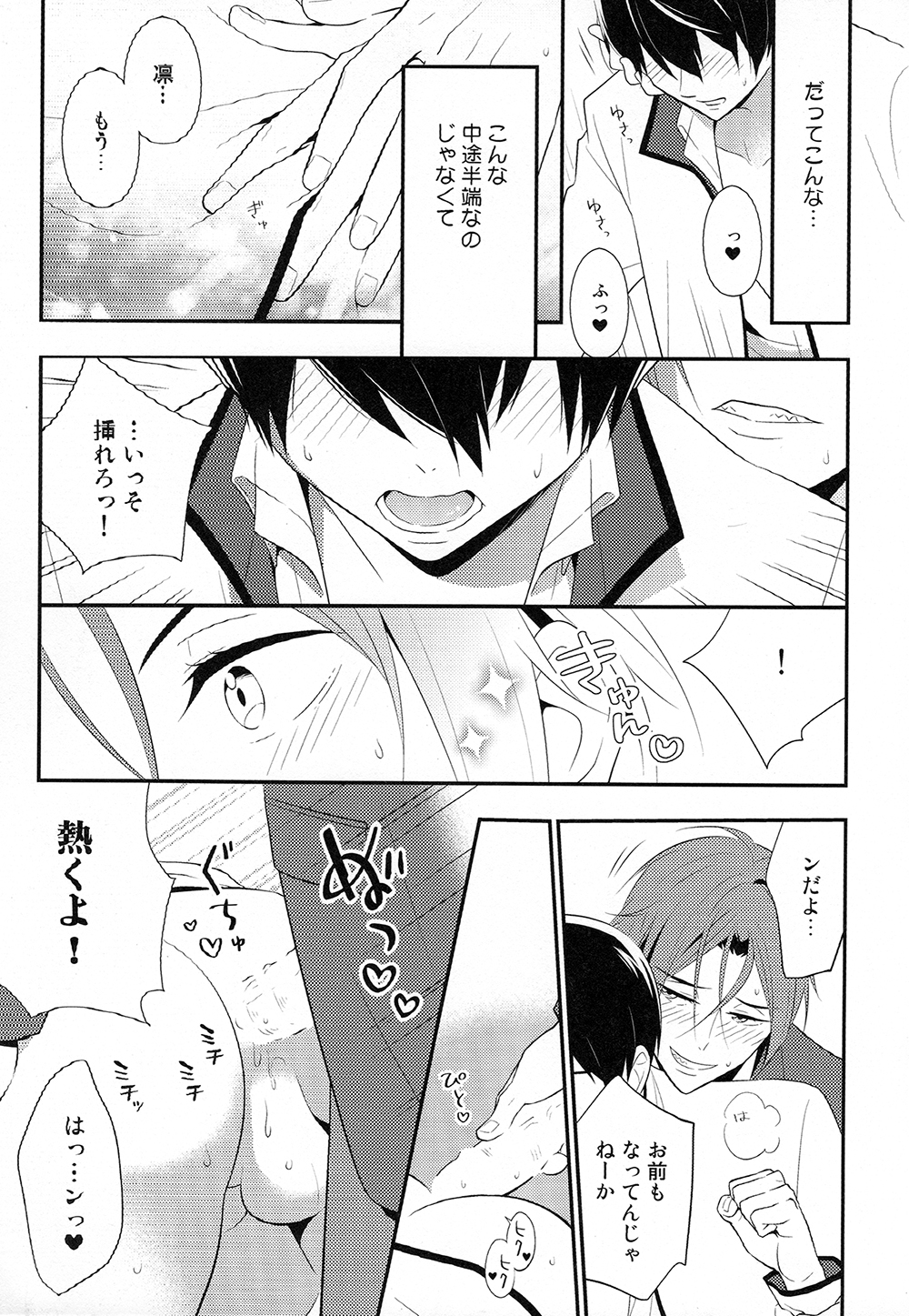 (Splash!) [とりねっと (忍鳥)] 取り替エッチ (Free!)