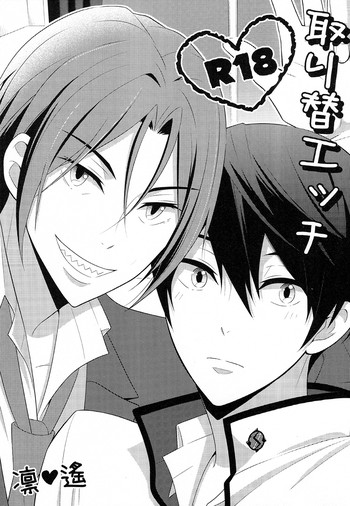 (Splash!) [とりねっと (忍鳥)] 取り替エッチ (Free!)