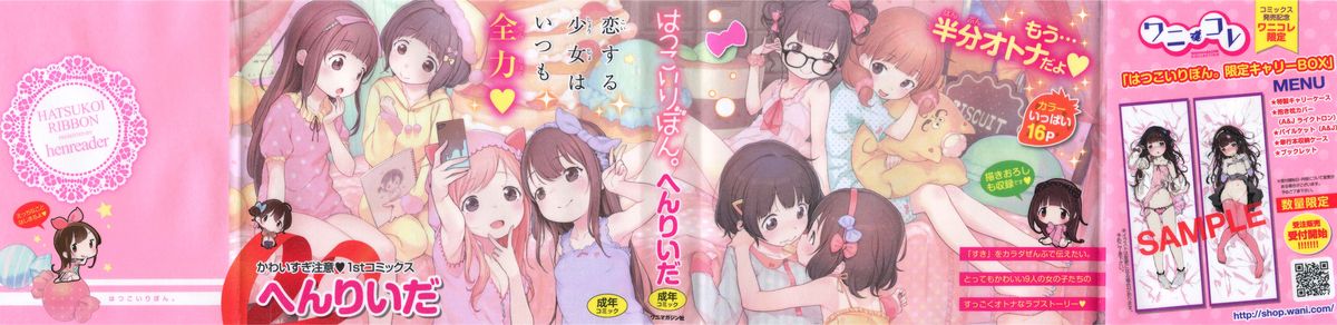 [へんりいだ] はつこいりぼん。 第1話 [英訳]