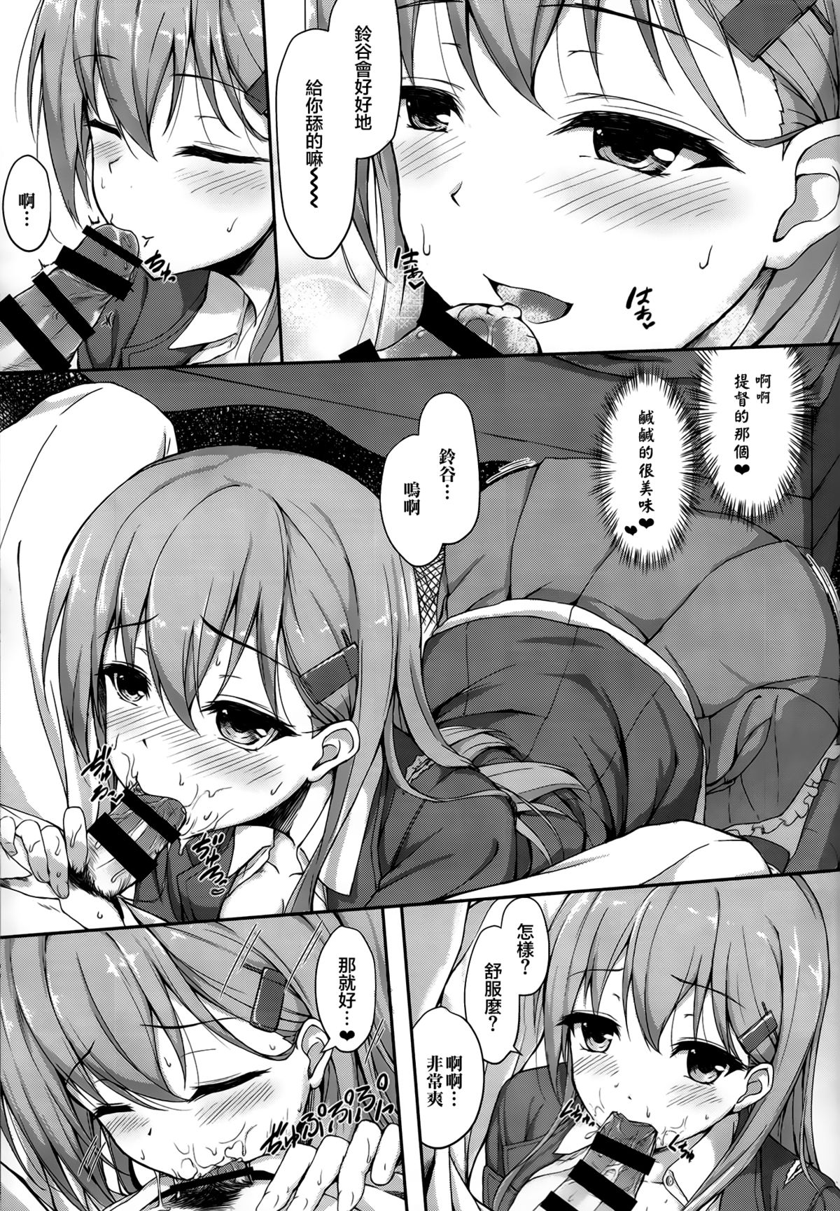 (C86) [ゆうさりつかた (淡夢)] 提督のことなら鈴谷におまかせだよ (艦隊これくしょん -艦これ-) [中国翻訳]