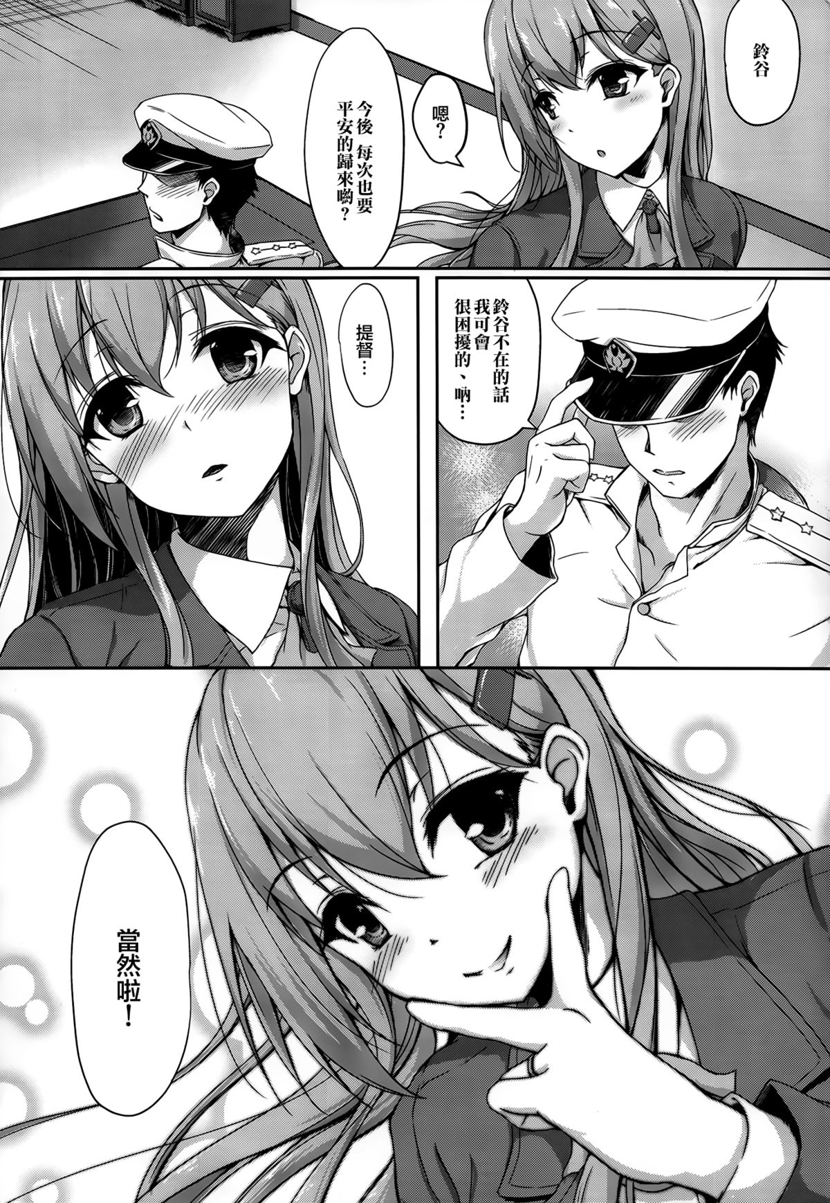 (C86) [ゆうさりつかた (淡夢)] 提督のことなら鈴谷におまかせだよ (艦隊これくしょん -艦これ-) [中国翻訳]