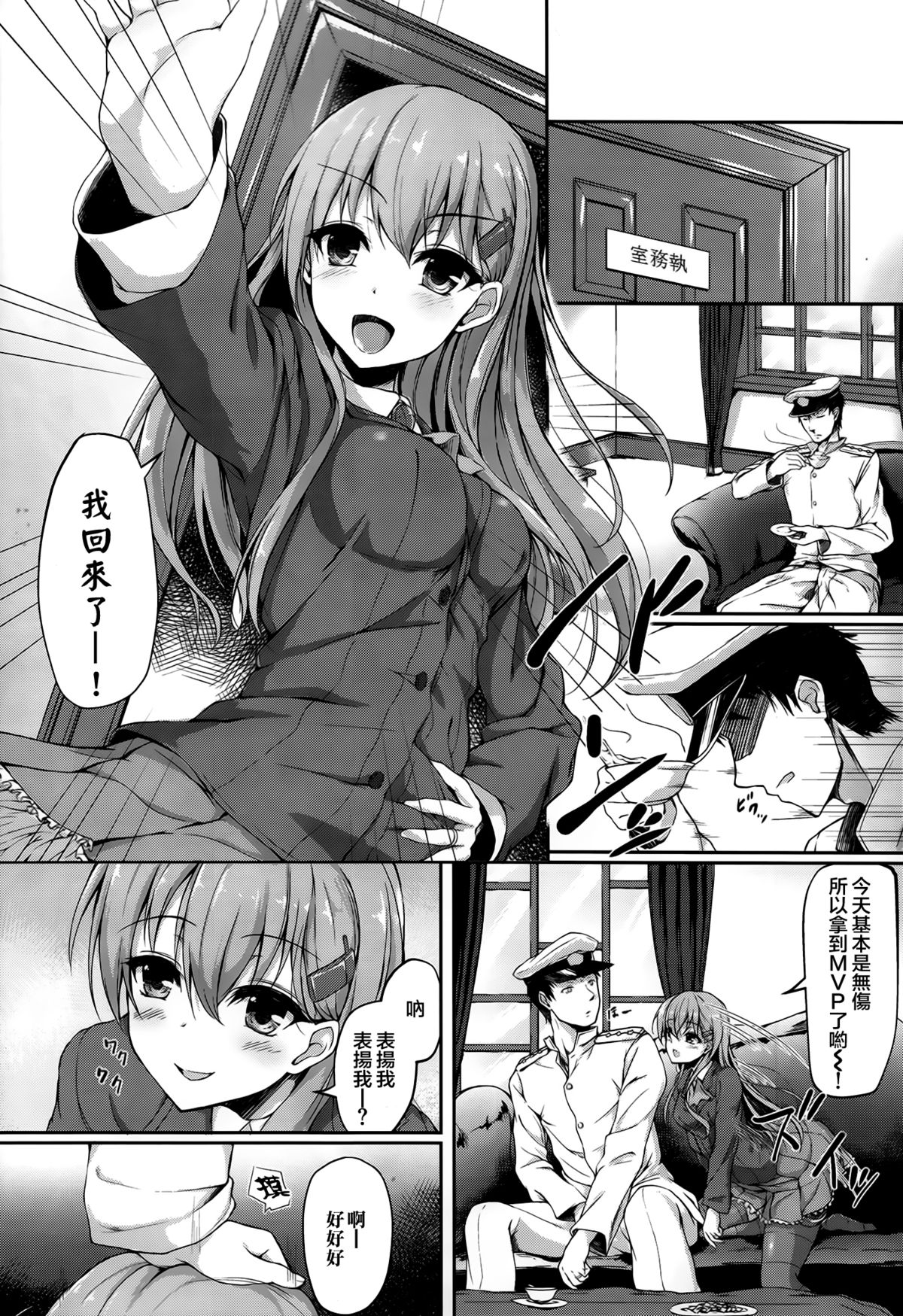 (C86) [ゆうさりつかた (淡夢)] 提督のことなら鈴谷におまかせだよ (艦隊これくしょん -艦これ-) [中国翻訳]