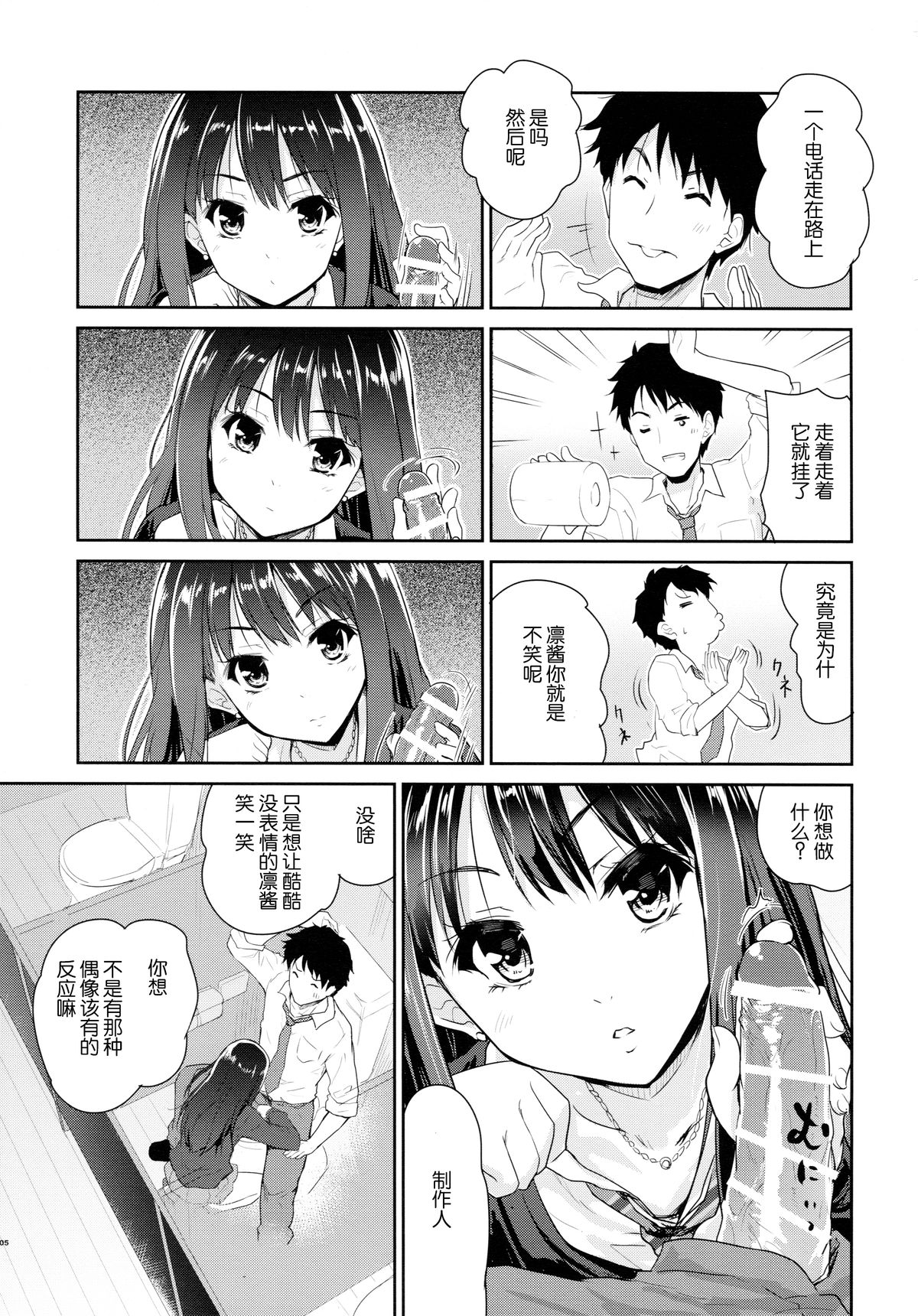 (C86) [んみゅ (唐辛子ひでゆ)] Make Me Smile (アイドルマスターシンデレラガールズ) [中国翻訳]