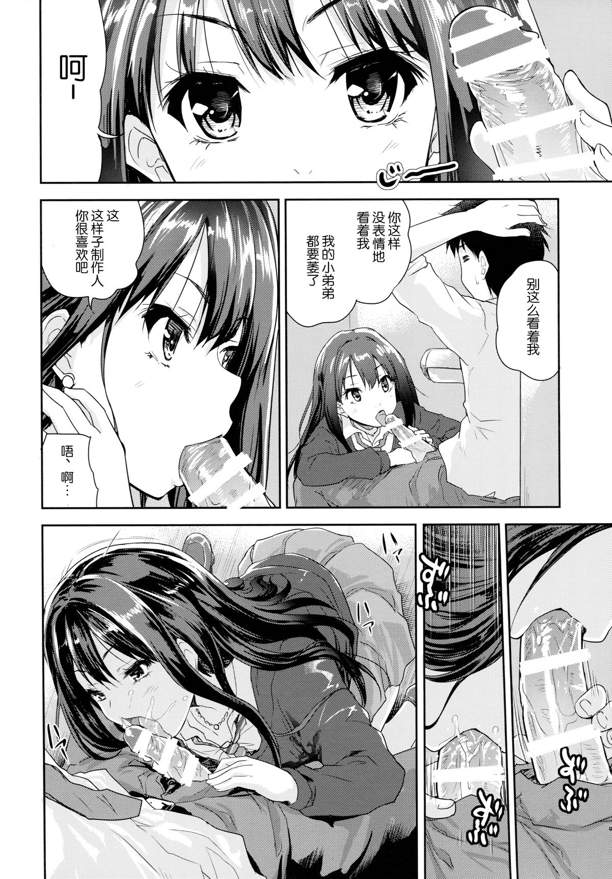 (C86) [んみゅ (唐辛子ひでゆ)] Make Me Smile (アイドルマスターシンデレラガールズ) [中国翻訳]