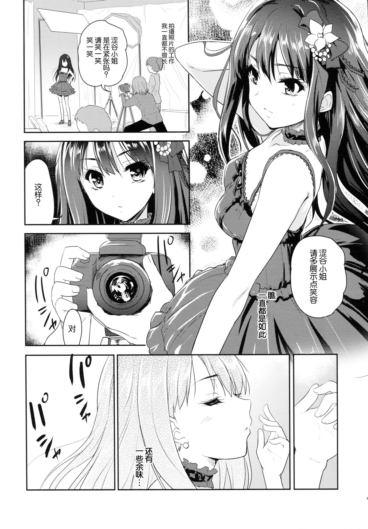 (C86) [んみゅ (唐辛子ひでゆ)] Make Me Smile (アイドルマスターシンデレラガールズ) [中国翻訳]