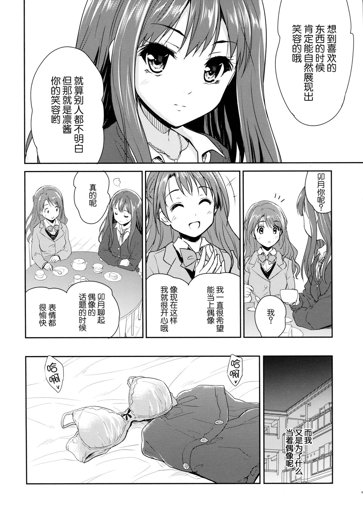 (C86) [んみゅ (唐辛子ひでゆ)] Make Me Smile (アイドルマスターシンデレラガールズ) [中国翻訳]