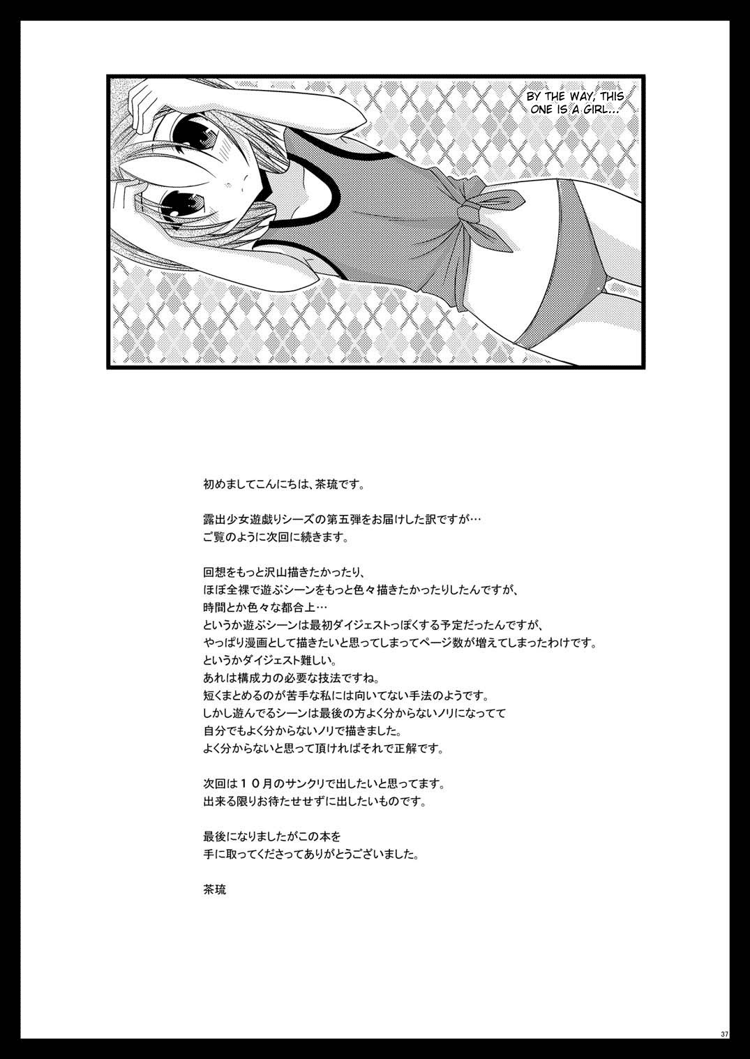 [valssu (茶琉)] 露出少女遊戯伍 [英訳] [無修正] [DL版]