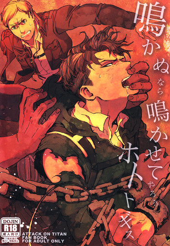 (壁外調査博2) [キムチ販売所 (和風キムチ)] 鳴かぬなら 鳴かせてやろう ホトトギス (進撃の巨人)