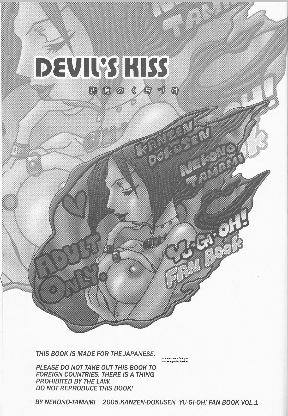 [完全独占 (猫野たまみ)] 悪魔のくちづけ Devil's Kiss (遊☆戯☆王デュエルモンスターズGX) [英訳]