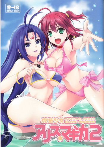 (C82) [ブラッディホーク, 松風 (おすぎ, 目黒川うな)] 魔法少女アリスマギカ 2 (マジカルハロウィン)