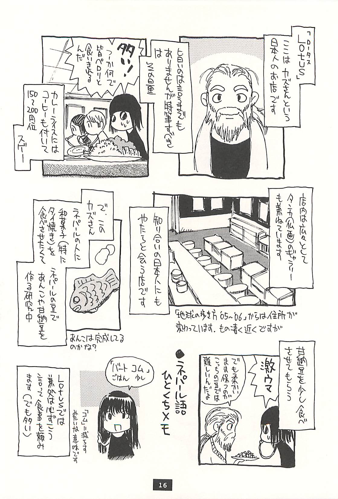 [脳髄魔術, NO-NO'S (瓦敬助, 兼処敬士)] ネパール的な日常Vol.1