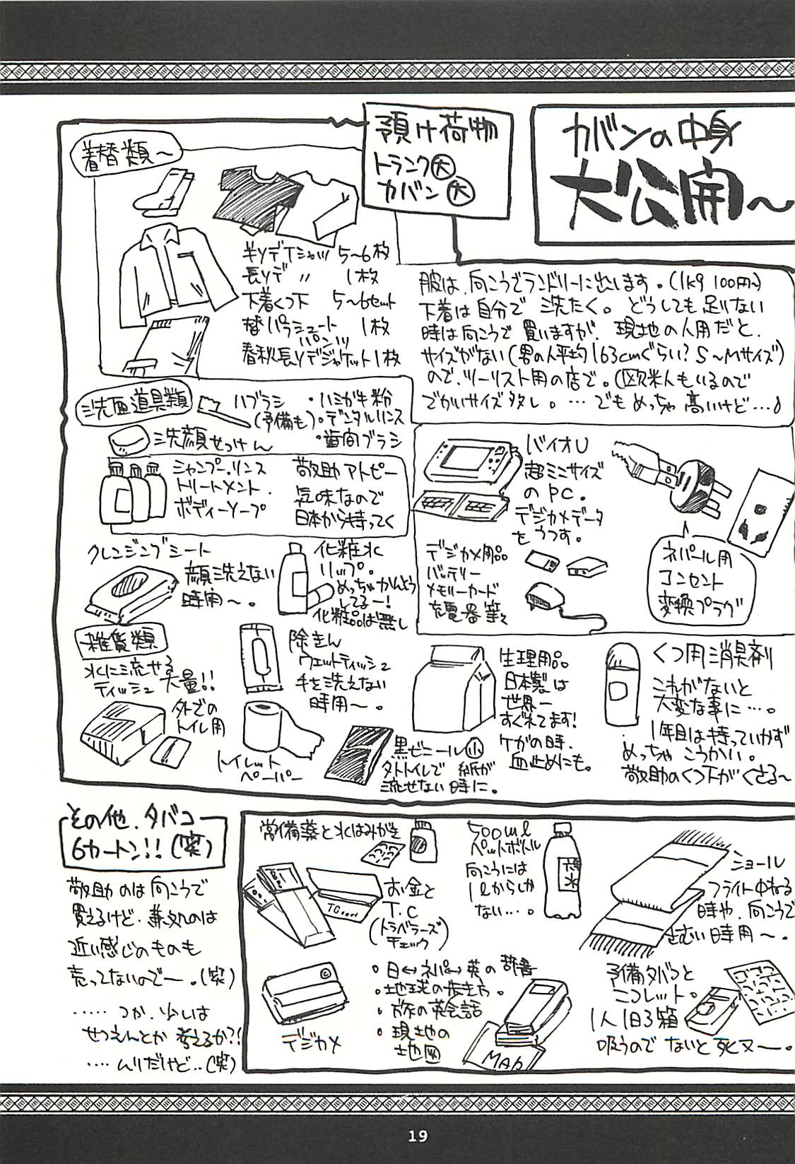 [脳髄魔術, NO-NO'S (瓦敬助, 兼処敬士)] ネパール的な日常Vol.1