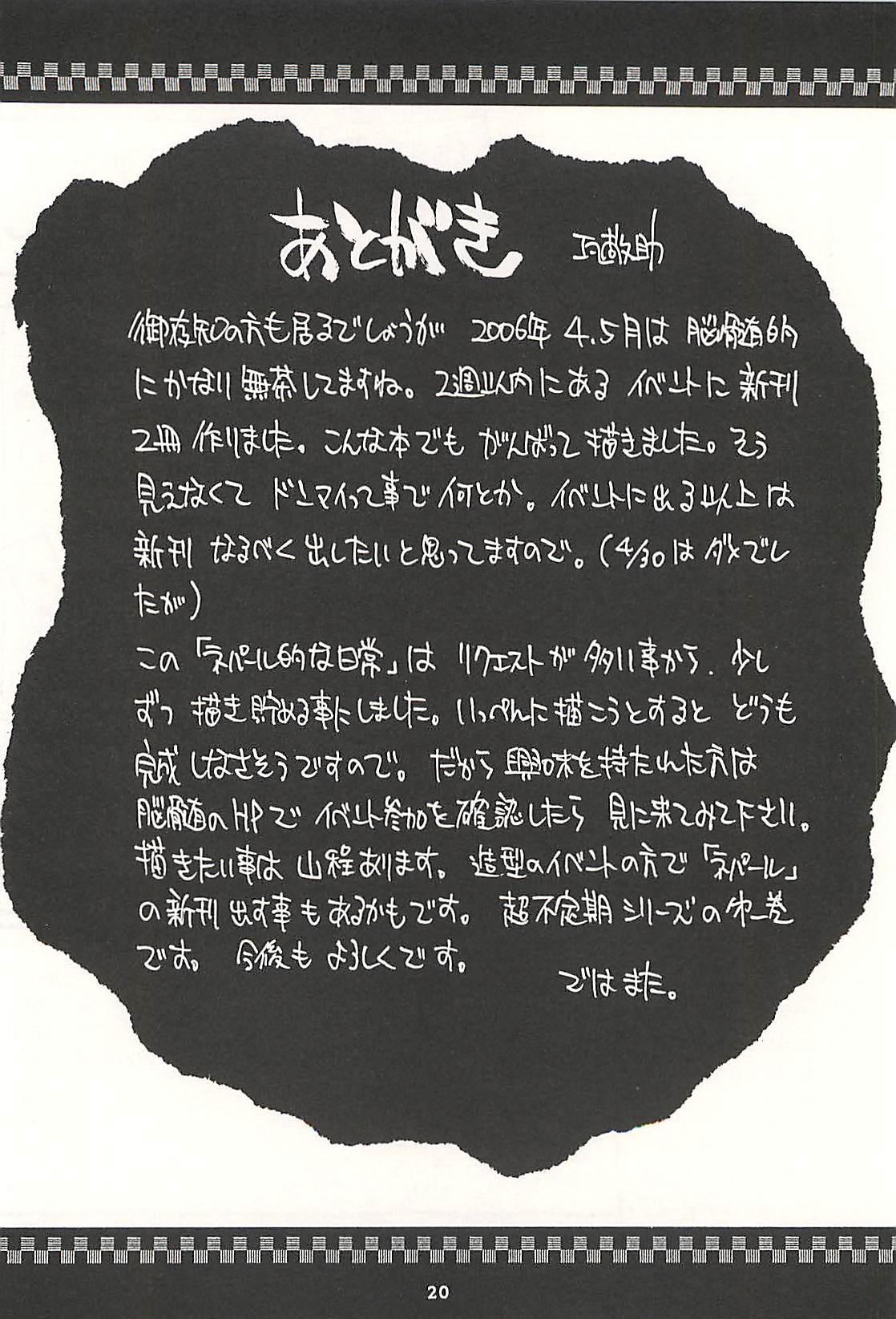 [脳髄魔術, NO-NO'S (瓦敬助, 兼処敬士)] ネパール的な日常Vol.1