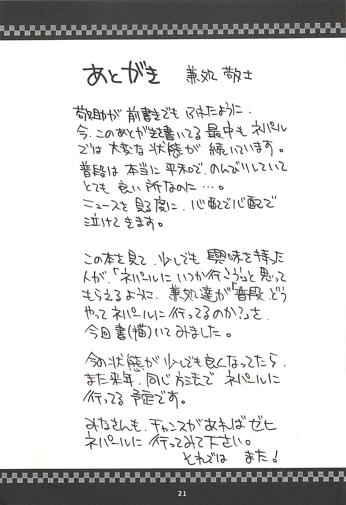 [脳髄魔術, NO-NO'S (瓦敬助, 兼処敬士)] ネパール的な日常Vol.1