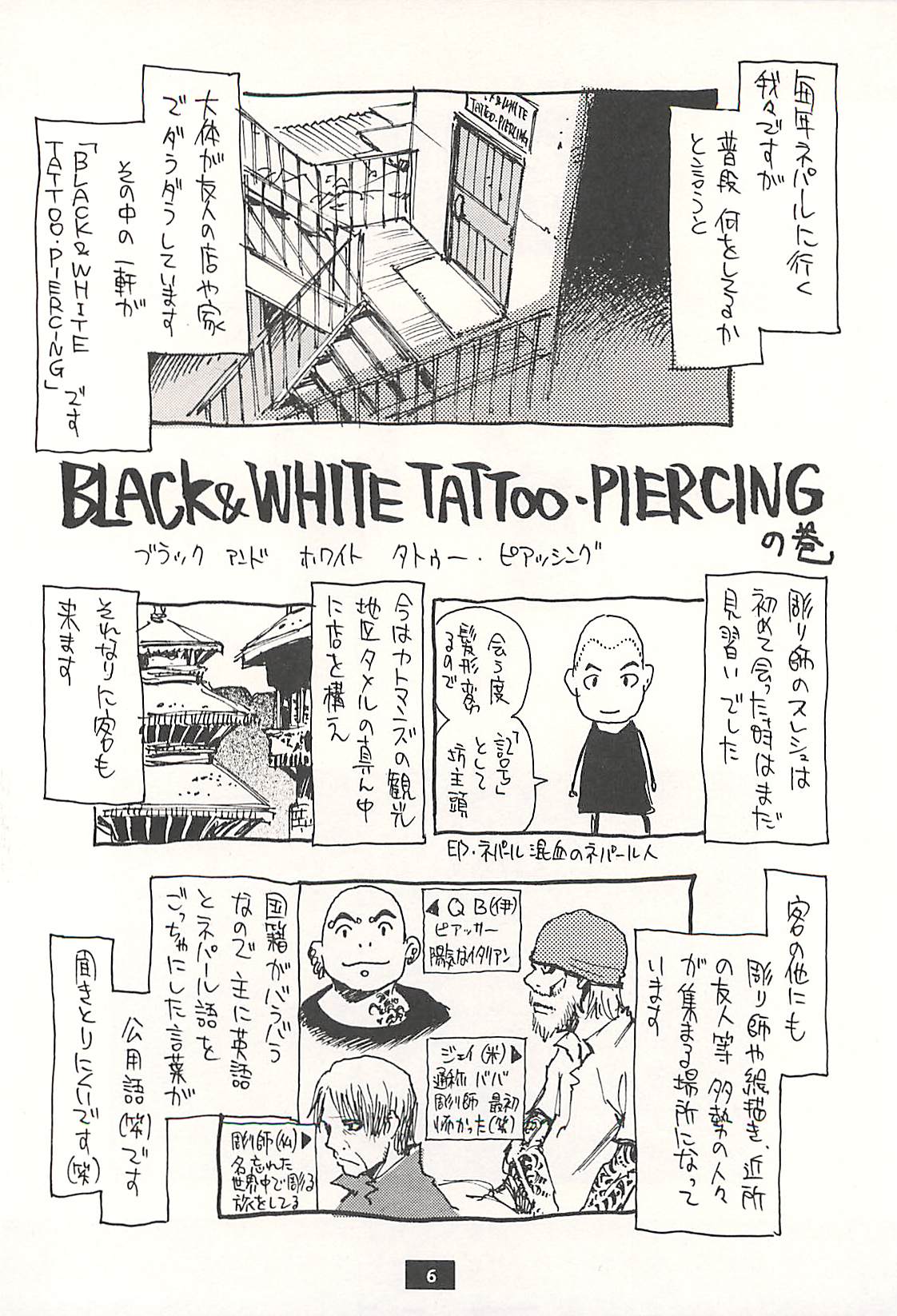 [脳髄魔術, NO-NO'S (瓦敬助, 兼処敬士)] ネパール的な日常Vol.1