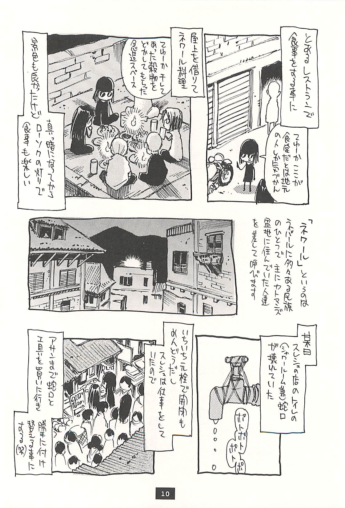 [脳髄魔術, NO-NO'S (瓦敬助, 兼処敬士)] ネパール的な日常Vol.1