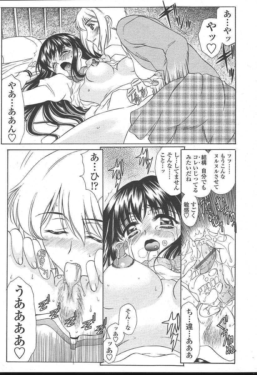 COMIC 天魔 2004年11月号