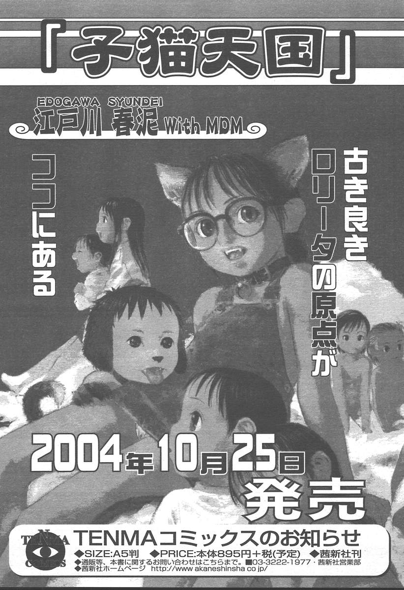 COMIC 天魔 2004年11月号