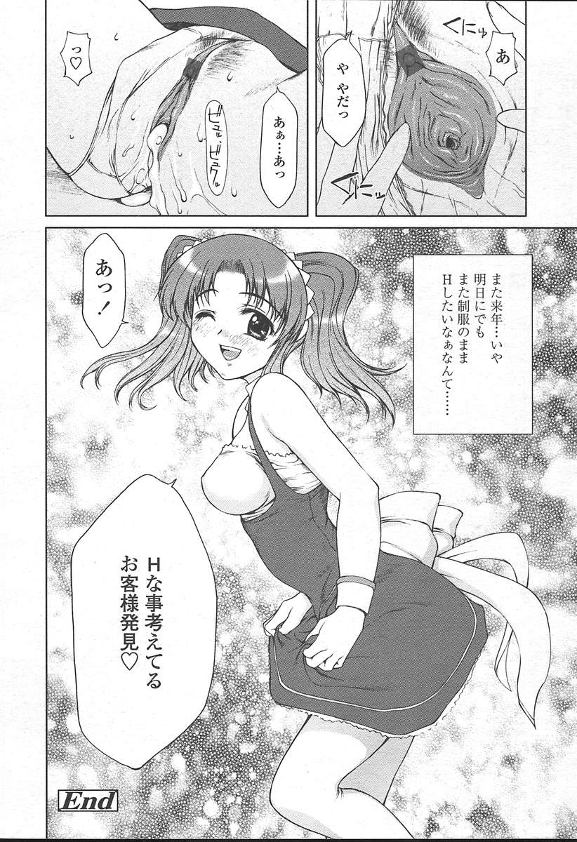 COMIC 天魔 2004年11月号