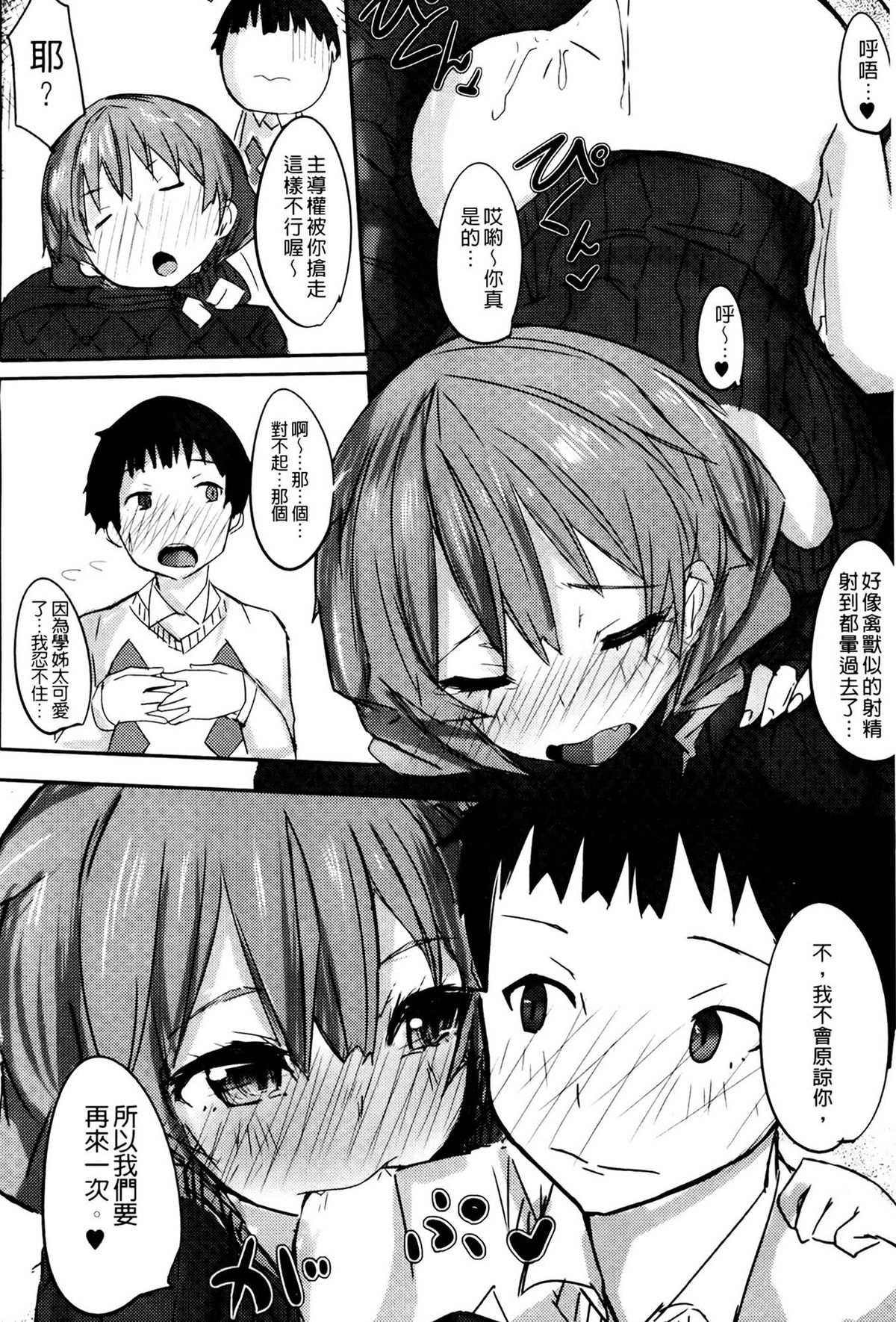 [リブユウキ] 恋色に哭いた声を聴かせて。 + とらのあな特典小冊子 [中国翻訳]