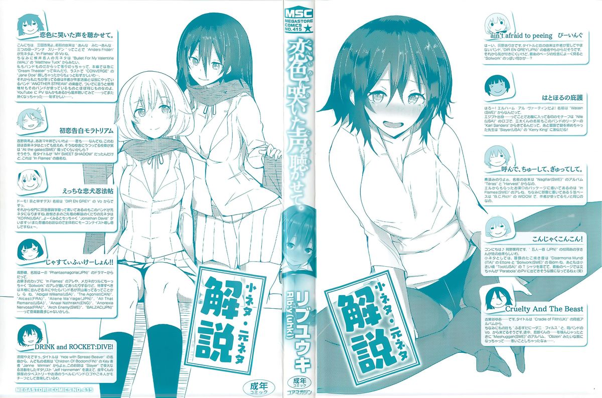 [リブユウキ] 恋色に哭いた声を聴かせて。 + とらのあな特典小冊子 [中国翻訳]