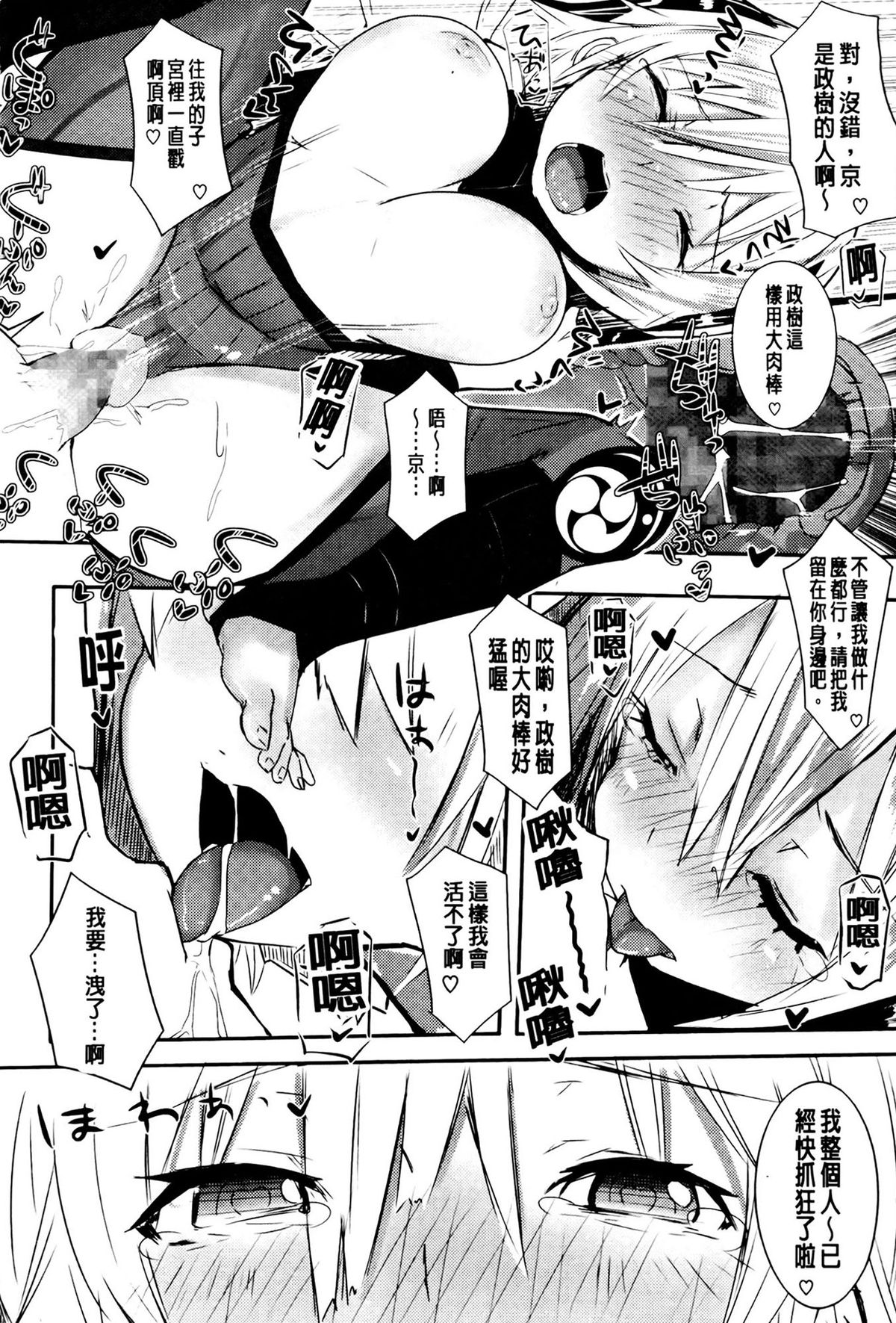 [リブユウキ] 恋色に哭いた声を聴かせて。 + とらのあな特典小冊子 [中国翻訳]