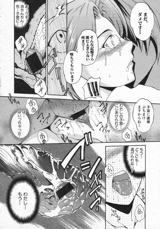 COMIC 真激 2006年8月号