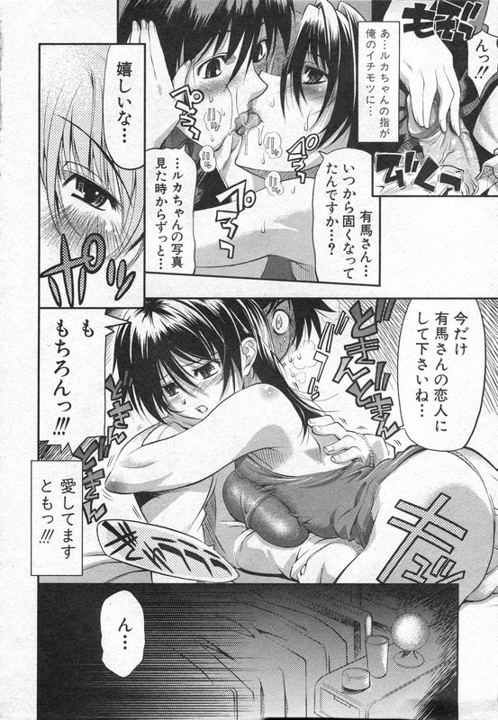 COMIC 真激 2006年8月号